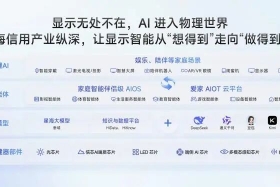 海信发布JUOS:电视,开始真正“懂一家人” 海信发布JUOS:电视,开始真正“懂一家人”