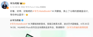 华为MateBook 14 鸿蒙版，“波”动江湖