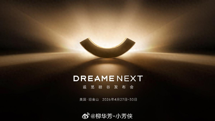 硅谷史上首个发布会周定档,追觅科技4月27日-30日登陆北美
