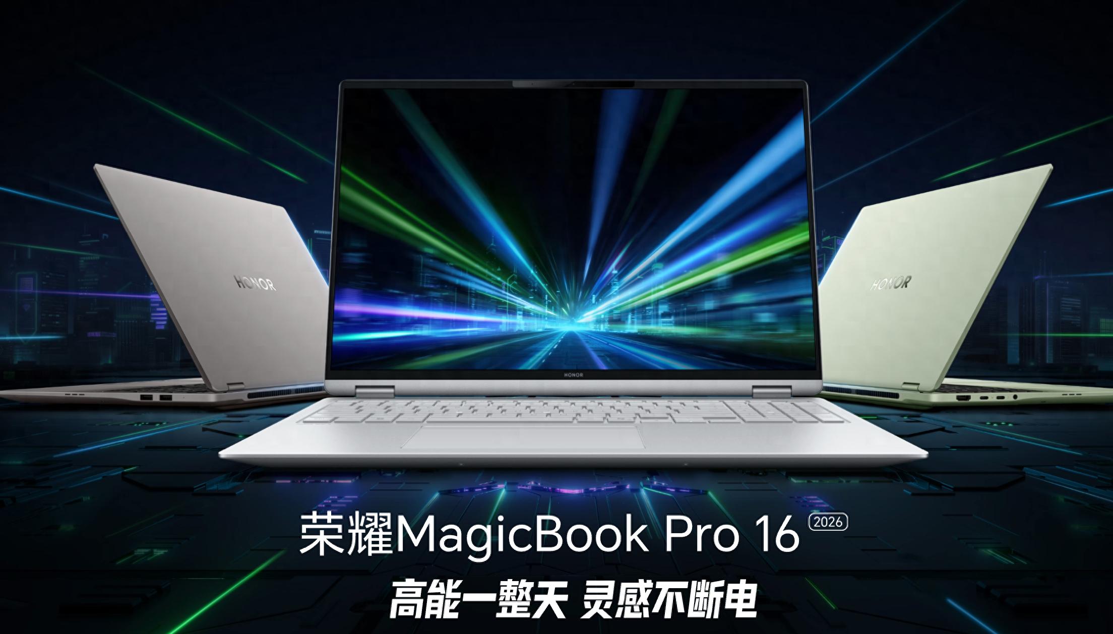 续航斩落MacBook Pro!荣耀MagicBook Pro 2026:Panther Lake新标杆