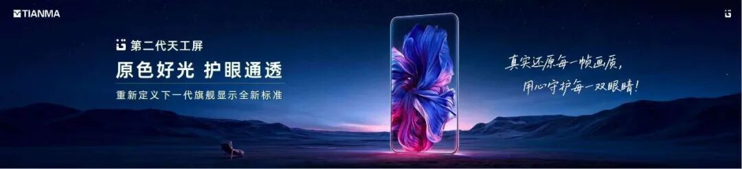 护眼屏不必偏黄,天工2.0“原生护眼”抢占高端