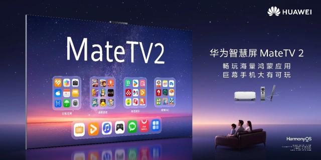 大有可玩的华为智慧屏 MateTV 2,海量应用上大屏重构客厅新玩法