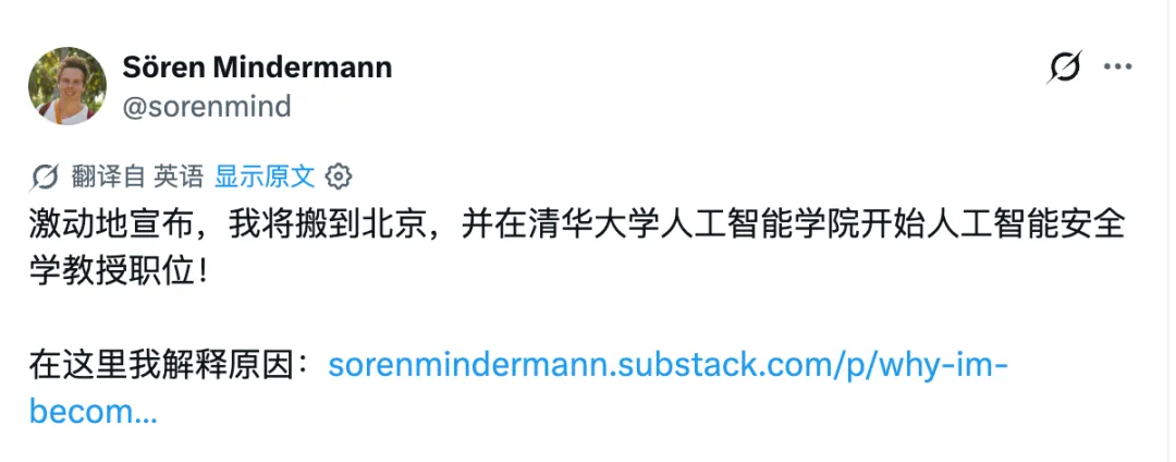 国际AI安全大咖Sören Mindermann 加入清华大学,入职人工智能学院